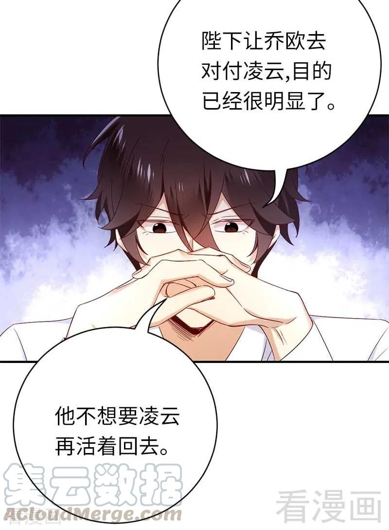 《甜蜜拍档》第117话 皇位继承人 第27页