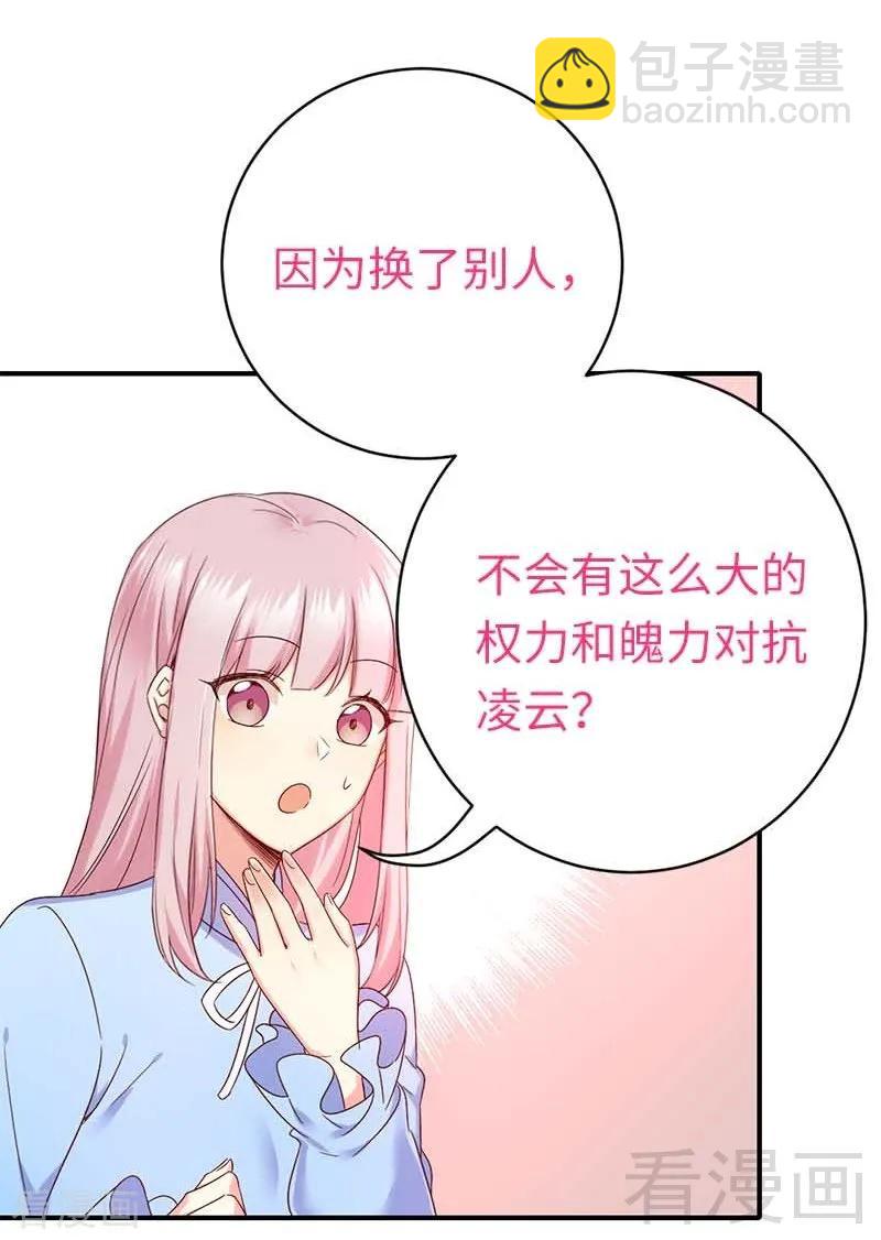 《甜蜜拍档》第117话 皇位继承人 第28页