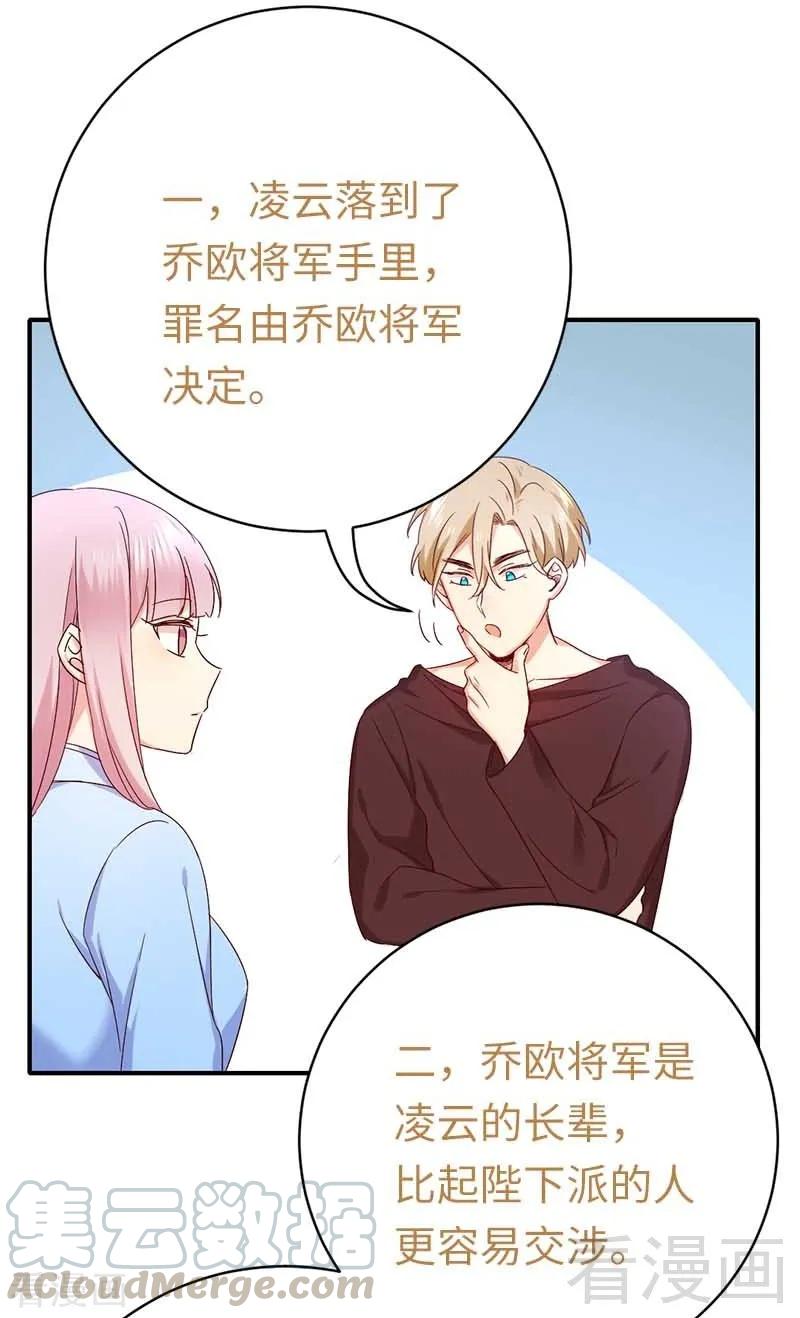 《甜蜜拍档》第117话 皇位继承人 第29页