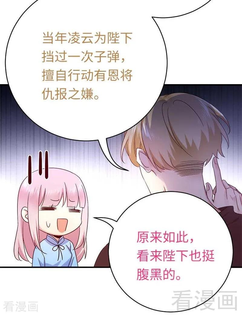 《甜蜜拍档》第117话 皇位继承人 第30页