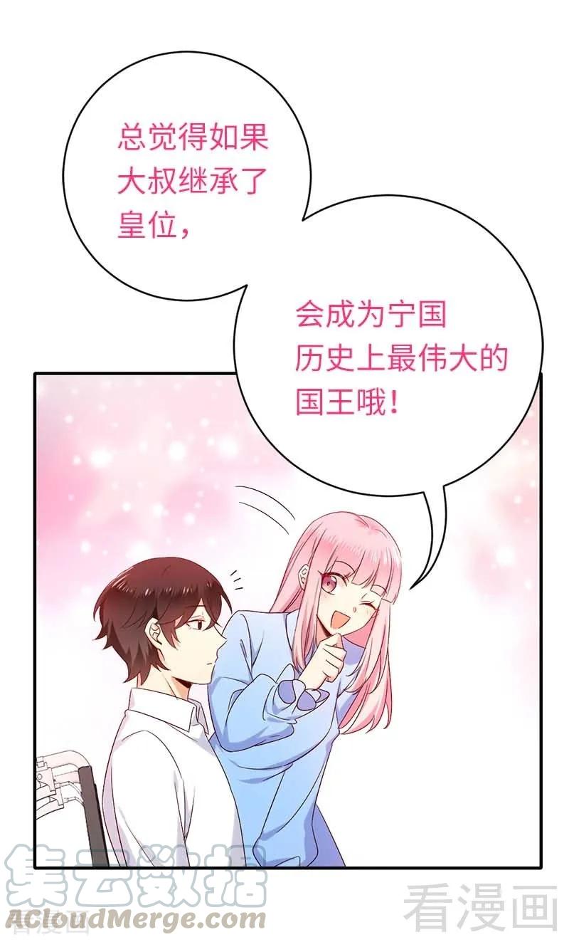 《甜蜜拍档》第117话 皇位继承人 第31页