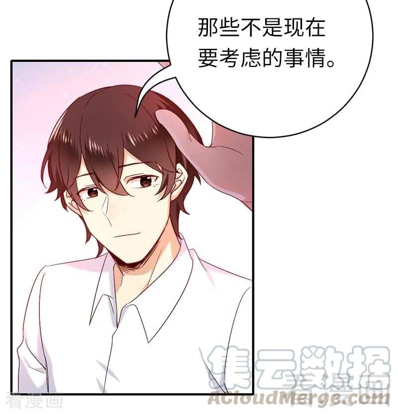 《甜蜜拍档》第117话 皇位继承人 第33页