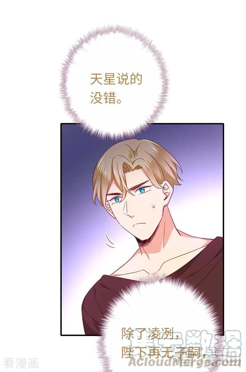 《甜蜜拍档》第117话 皇位继承人 第35页