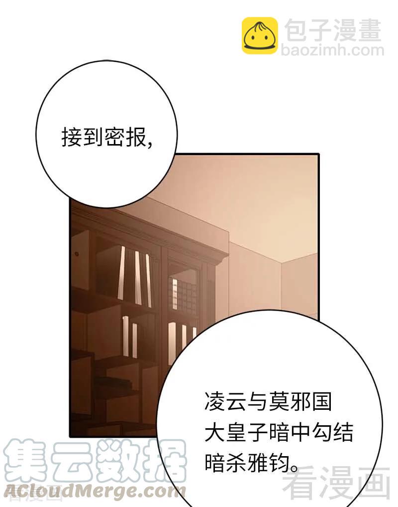 《甜蜜拍档》第117话 皇位继承人 第3页
