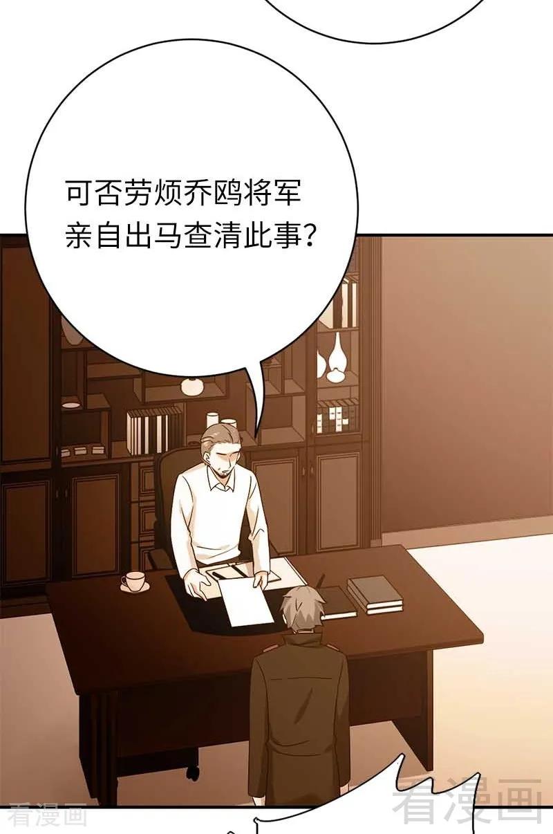 《甜蜜拍档》第117话 皇位继承人 第4页