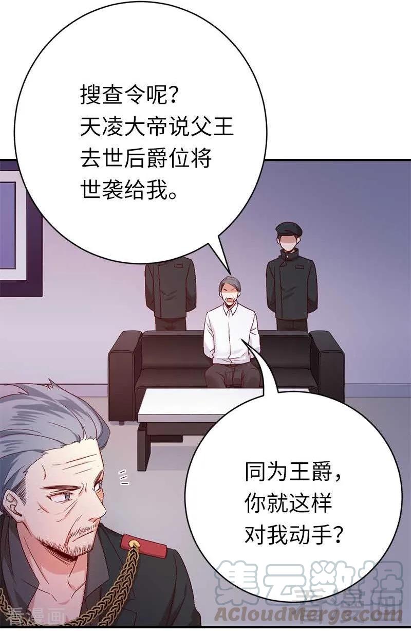 《甜蜜拍档》第117话 皇位继承人 第7页