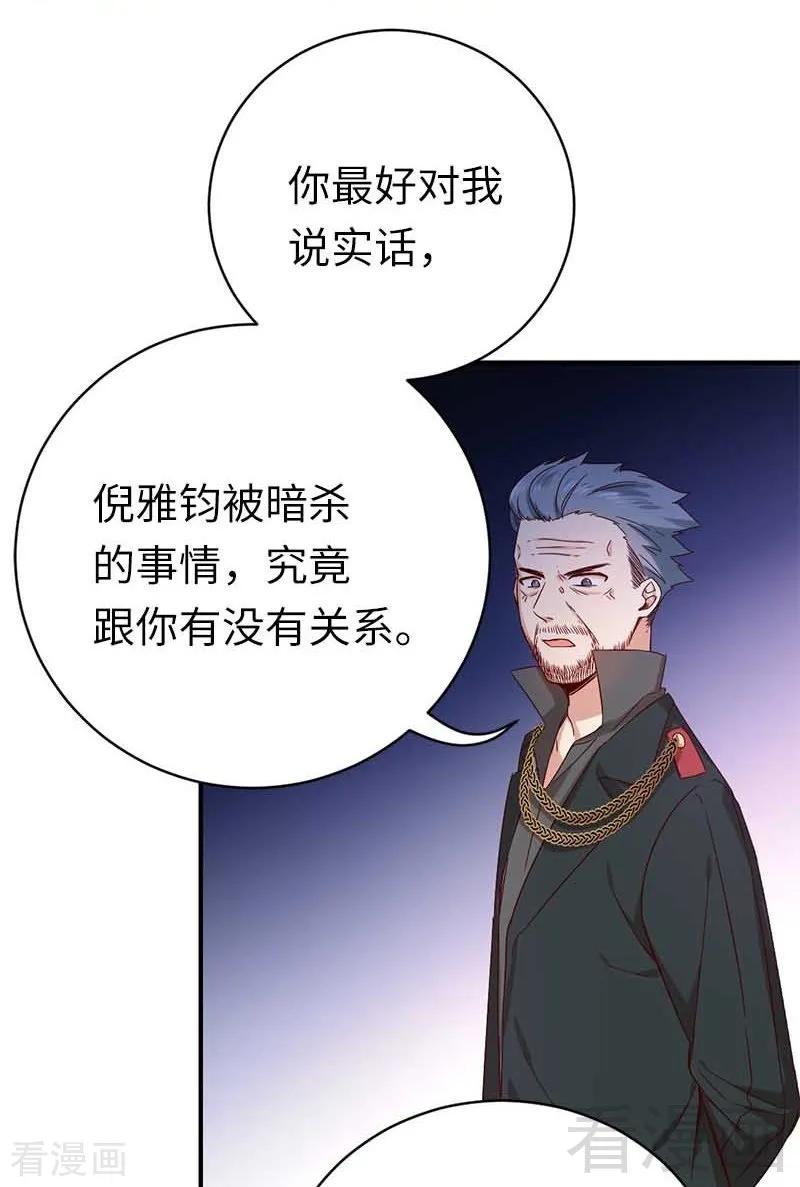 《甜蜜拍档》第117话 皇位继承人 第8页