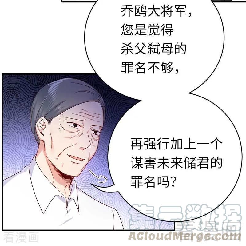 《甜蜜拍档》第117话 皇位继承人 第9页