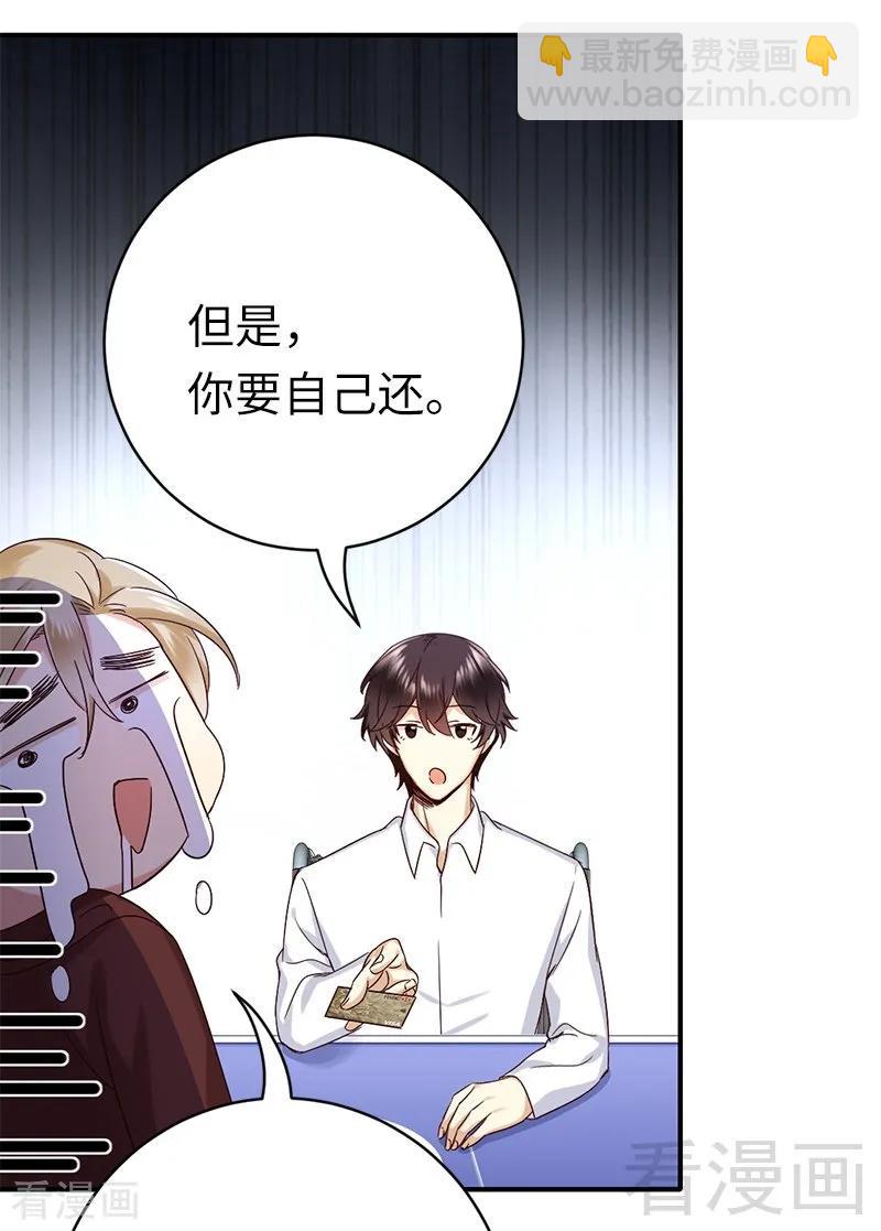 《甜蜜拍档》第116话 大将军乔欧 第10页