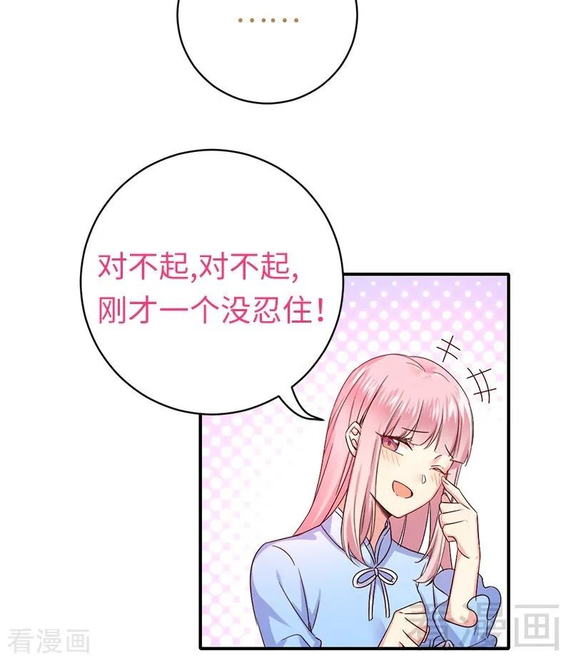 《甜蜜拍档》第116话 大将军乔欧 第12页
