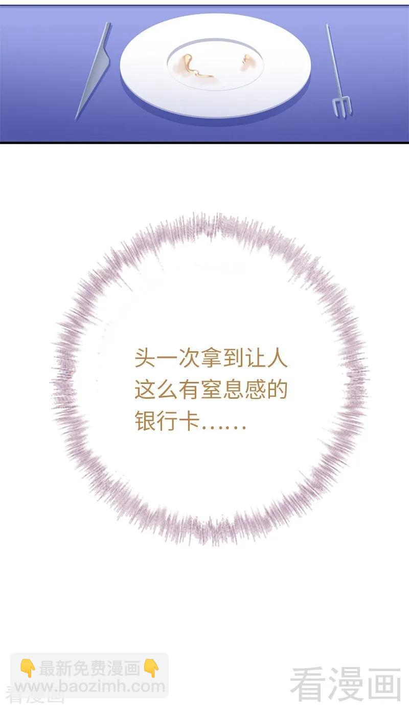 《甜蜜拍档》第116话 大将军乔欧 第14页
