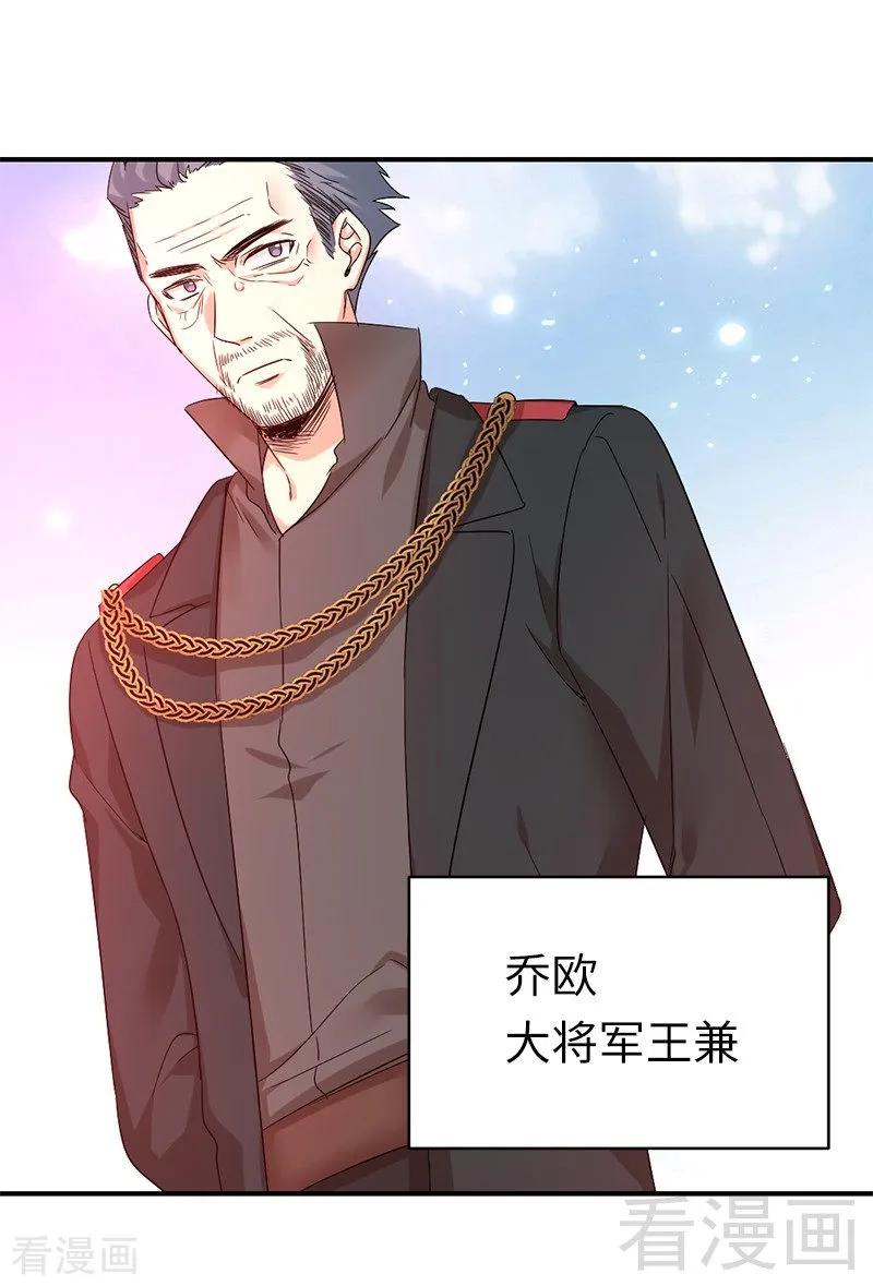 《甜蜜拍档》第116话 大将军乔欧 第17页