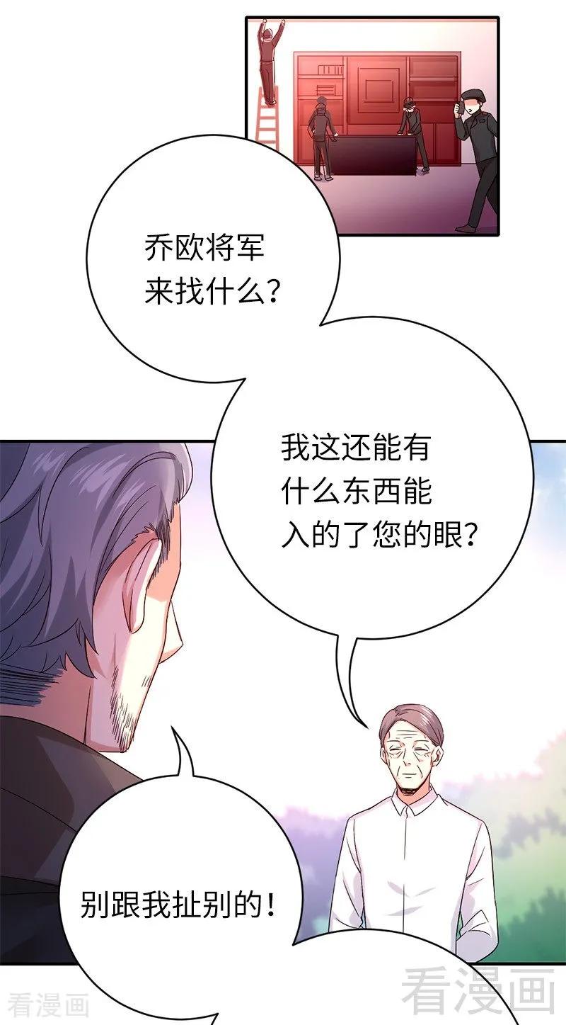 《甜蜜拍档》第116话 大将军乔欧 第20页