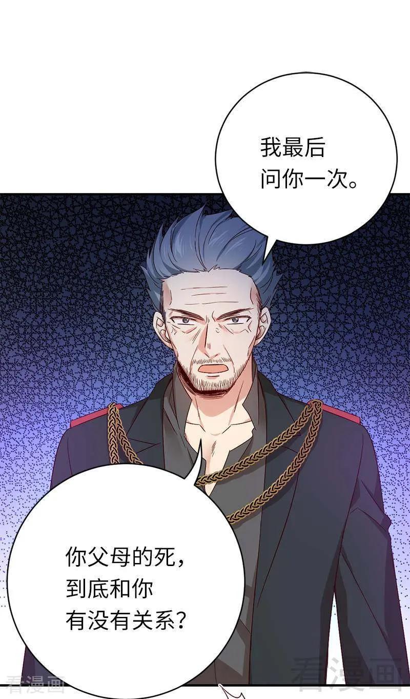 《甜蜜拍档》第116话 大将军乔欧 第22页