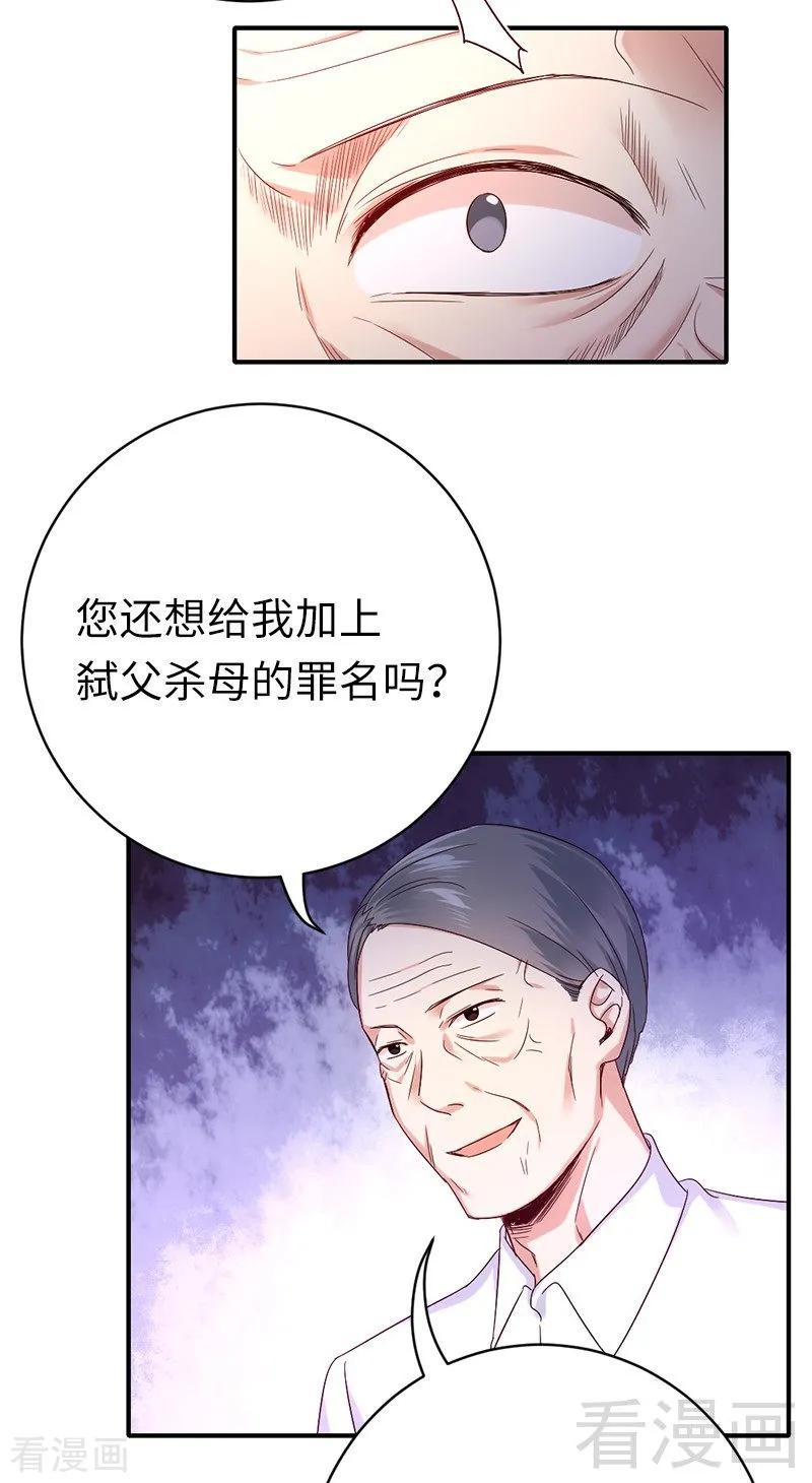 《甜蜜拍档》第116话 大将军乔欧 第23页