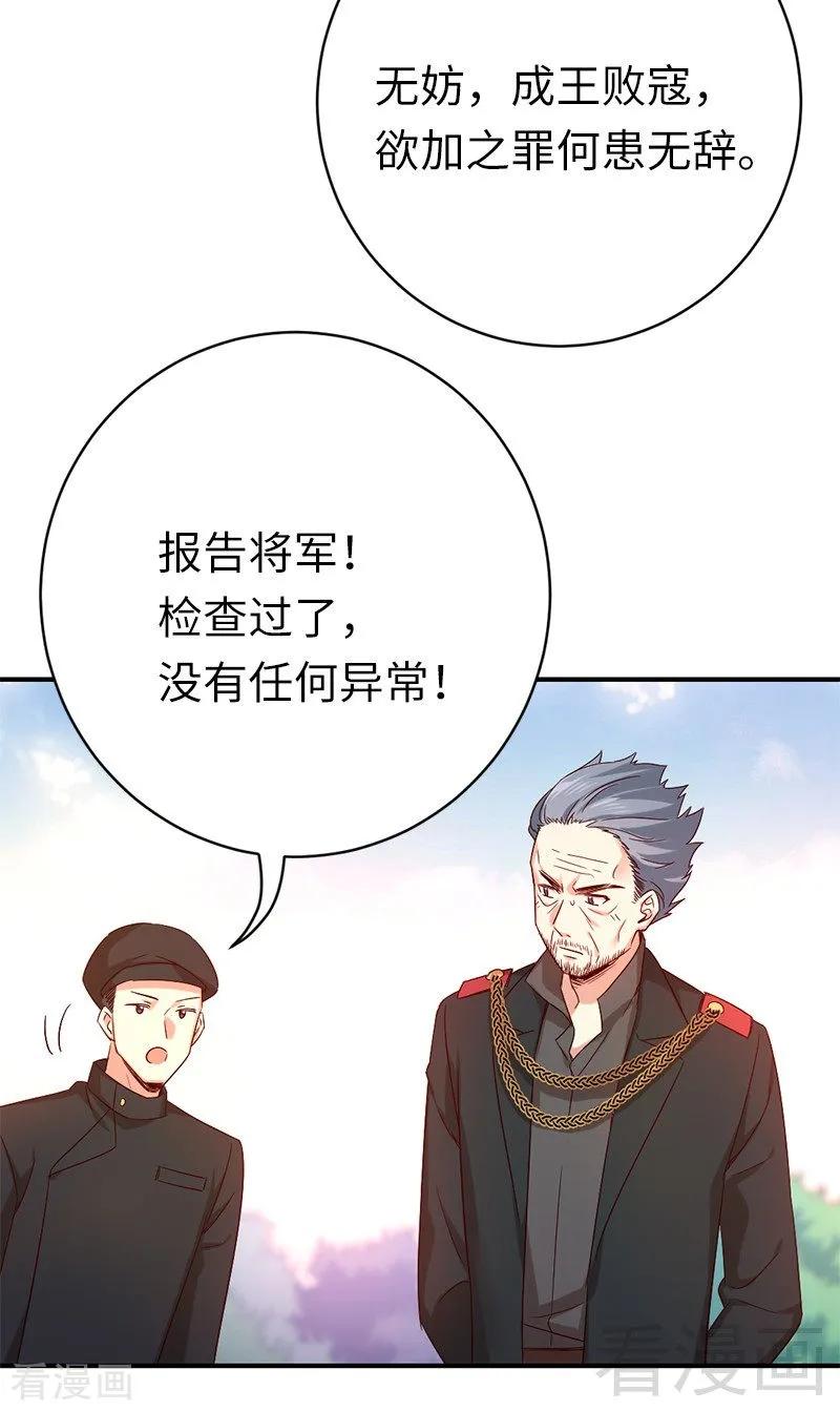 《甜蜜拍档》第116话 大将军乔欧 第24页