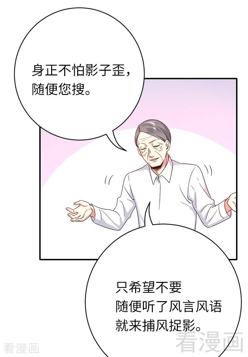 《甜蜜拍档》第116话 大将军乔欧 第25页