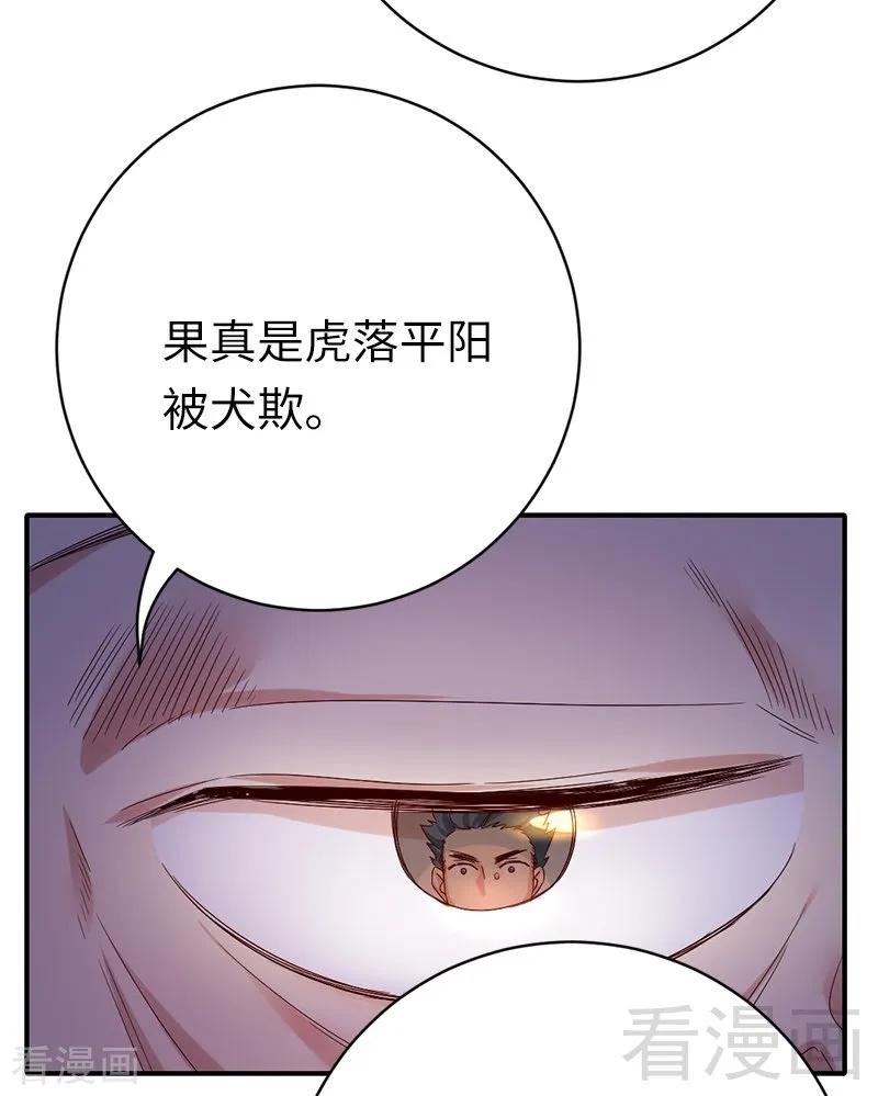 《甜蜜拍档》第116话 大将军乔欧 第26页