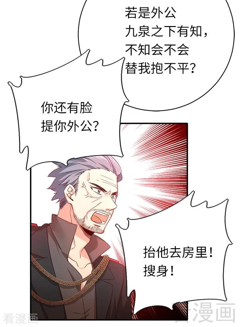 《甜蜜拍档》第116话 大将军乔欧 第27页