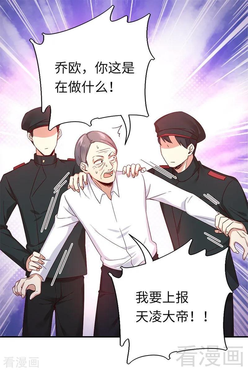 《甜蜜拍档》第116话 大将军乔欧 第28页