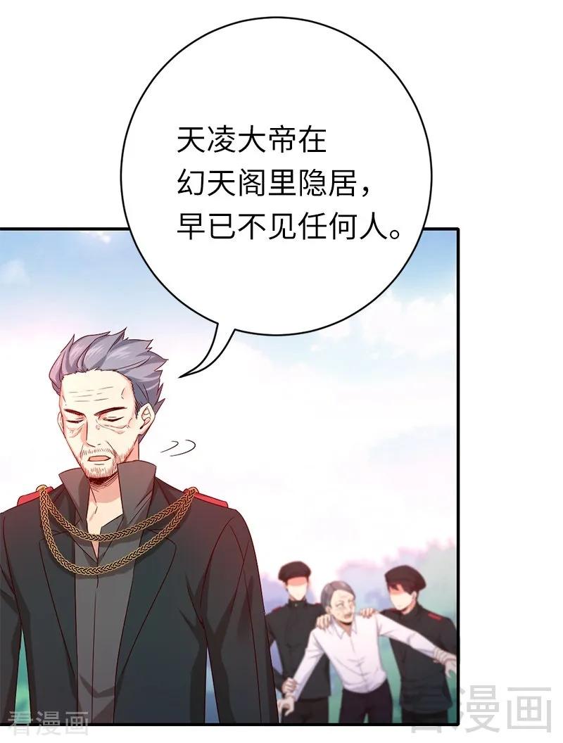 《甜蜜拍档》第116话 大将军乔欧 第29页