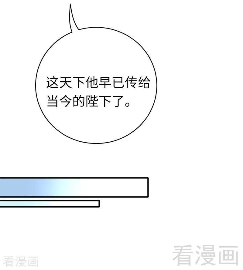 《甜蜜拍档》第116话 大将军乔欧 第30页