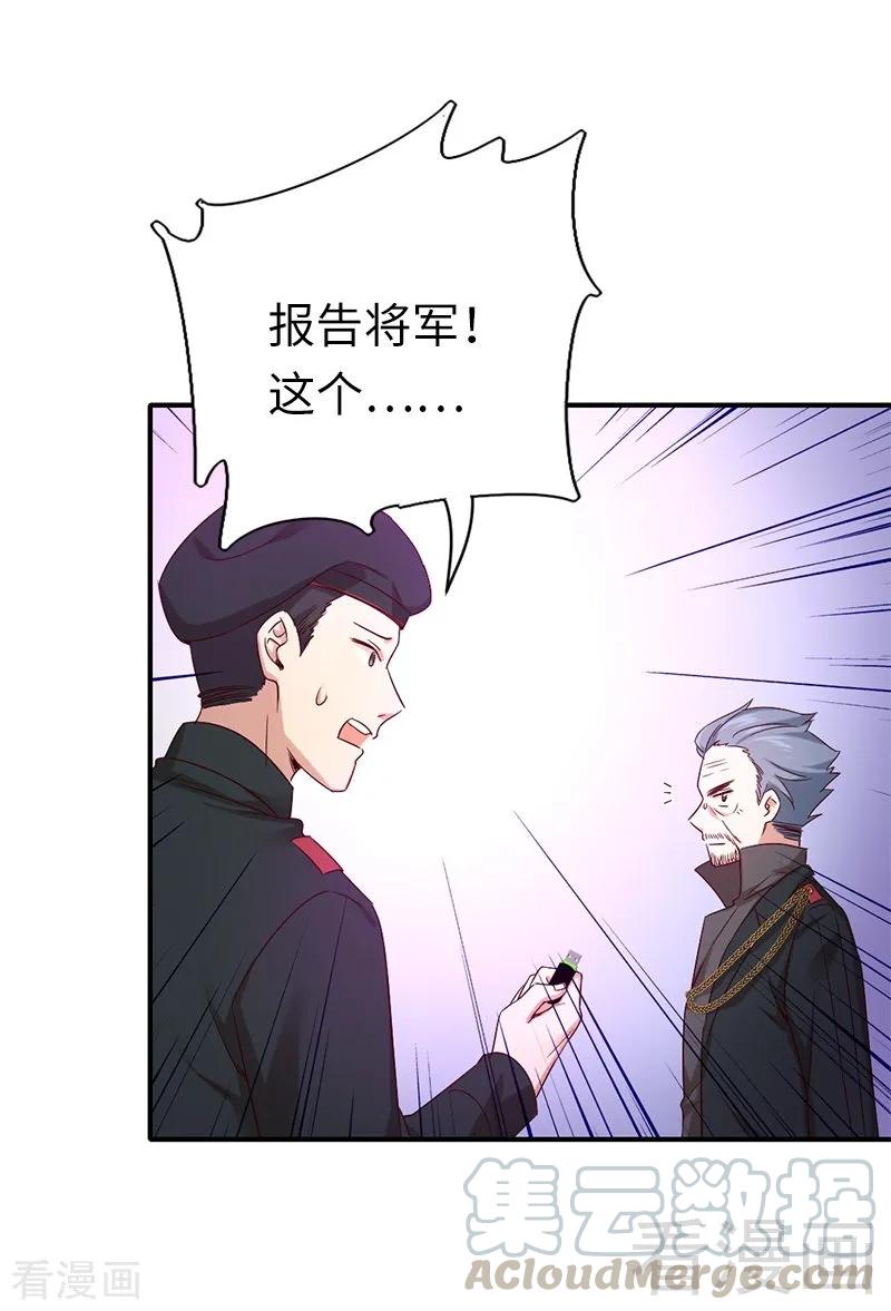 《甜蜜拍档》第116话 大将军乔欧 第31页
