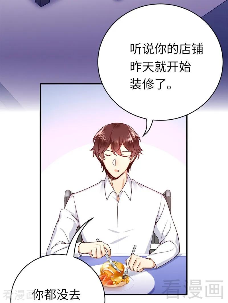 《甜蜜拍档》第116话 大将军乔欧 第3页