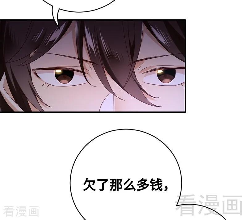 《甜蜜拍档》第116话 大将军乔欧 第5页
