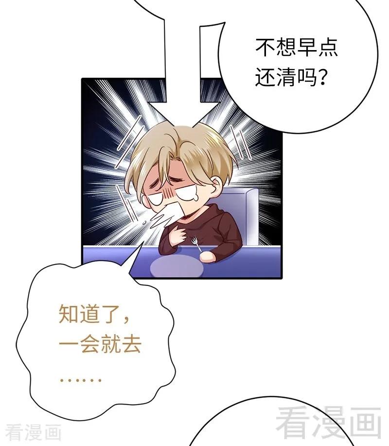 《甜蜜拍档》第116话 大将军乔欧 第6页