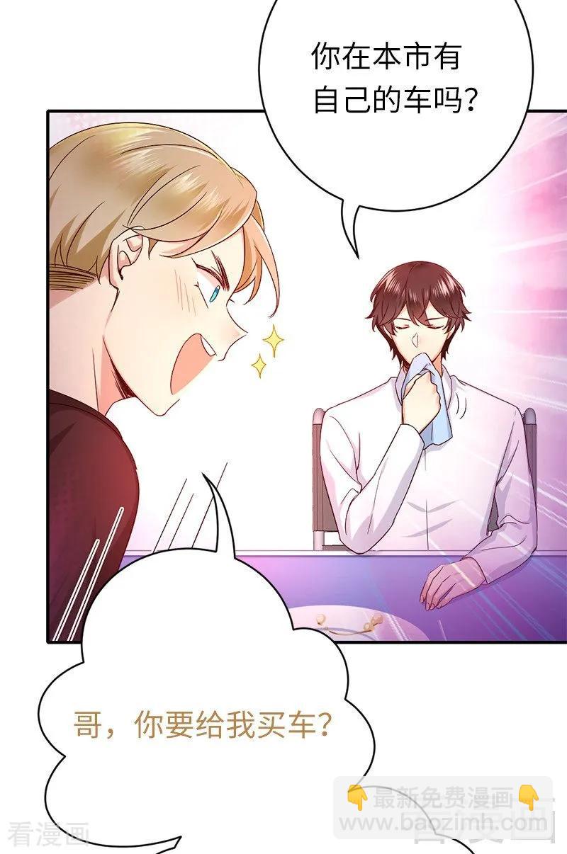 《甜蜜拍档》第116话 大将军乔欧 第7页