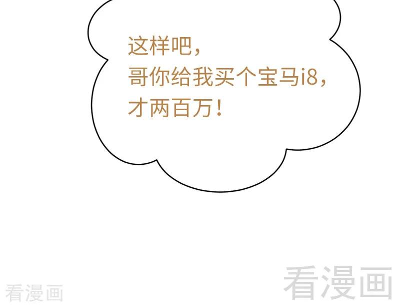 《甜蜜拍档》第116话 大将军乔欧 第8页