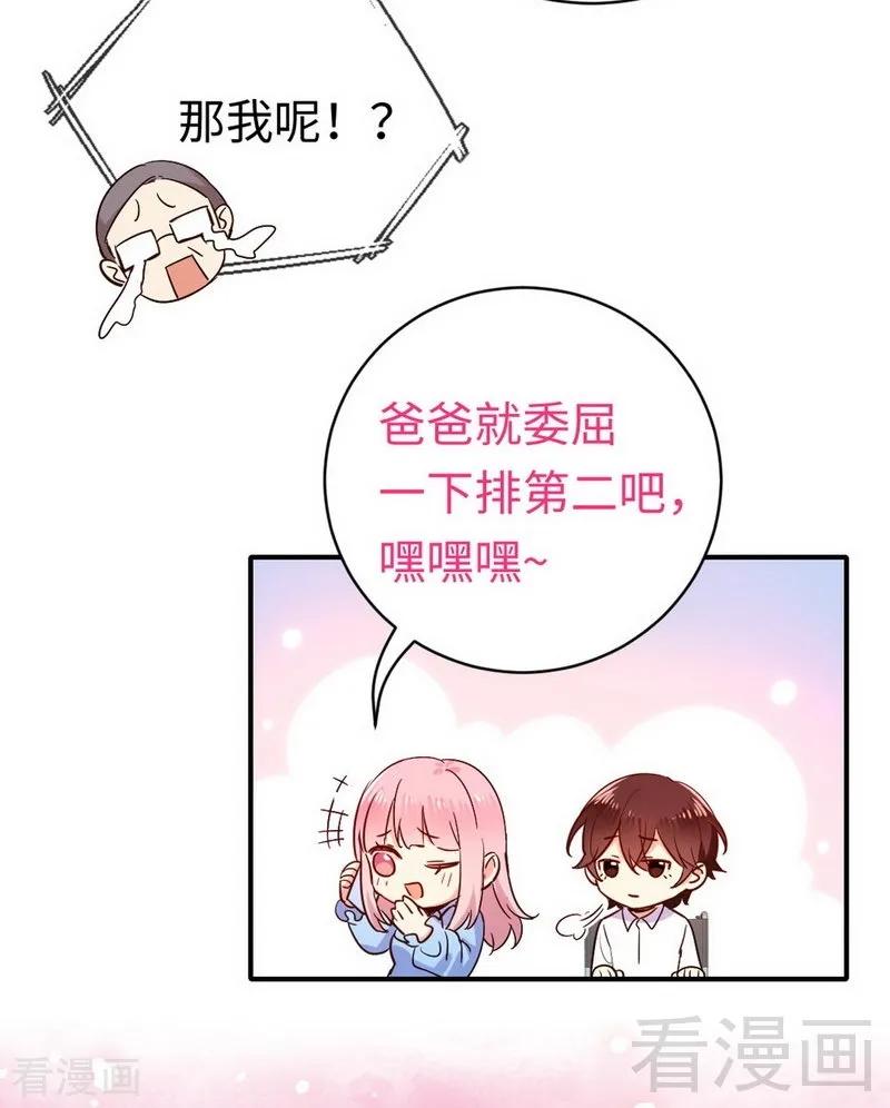 《甜蜜拍档》第118话 阴谋逼近 第12页