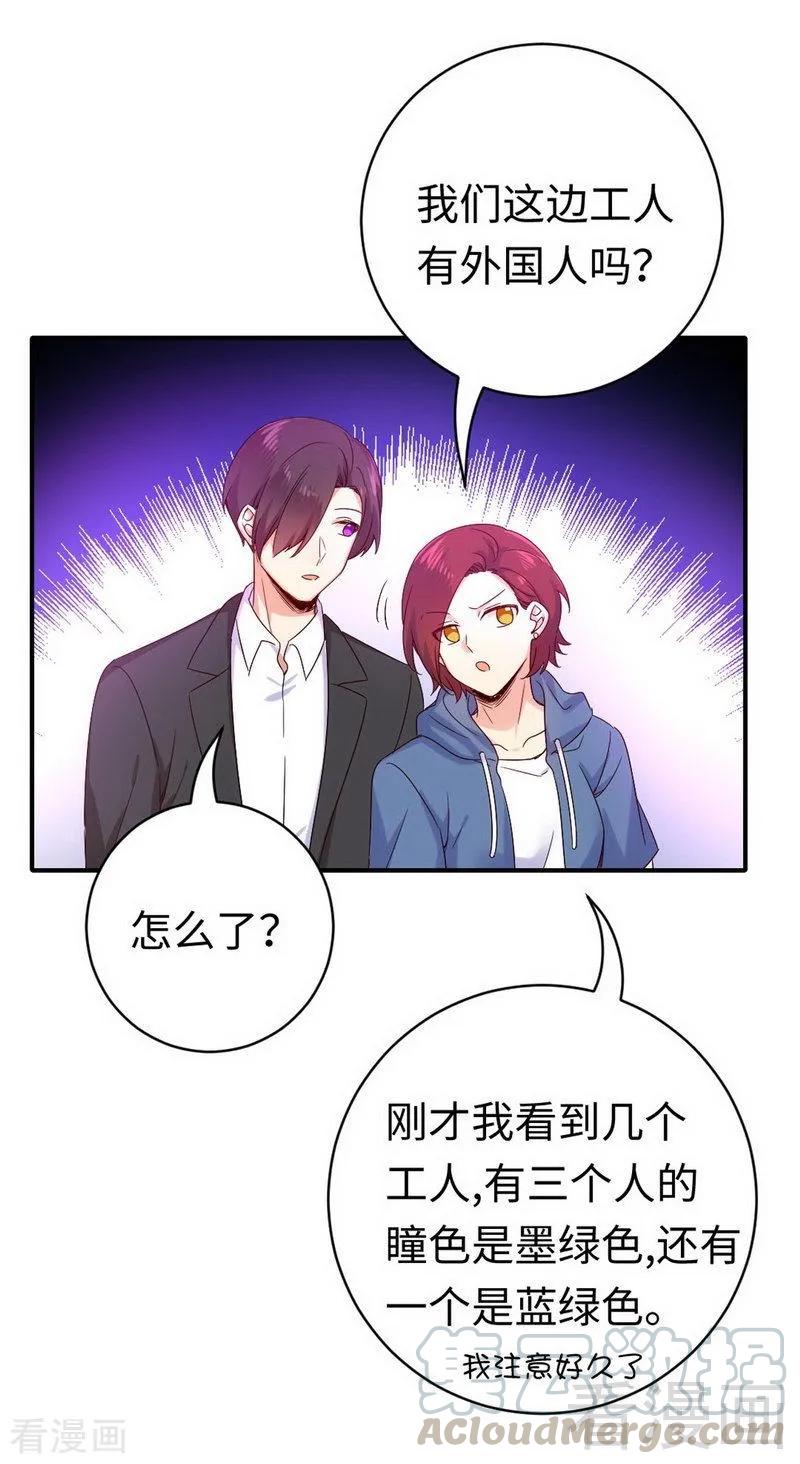 《甜蜜拍档》第118话 阴谋逼近 第19页