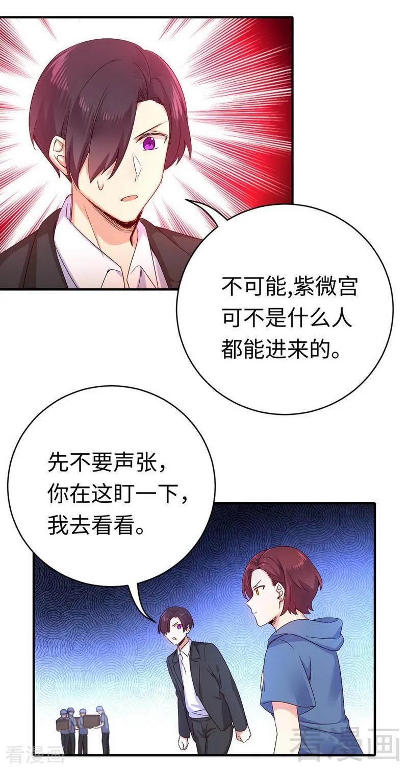 《甜蜜拍档》第118话 阴谋逼近 第20页