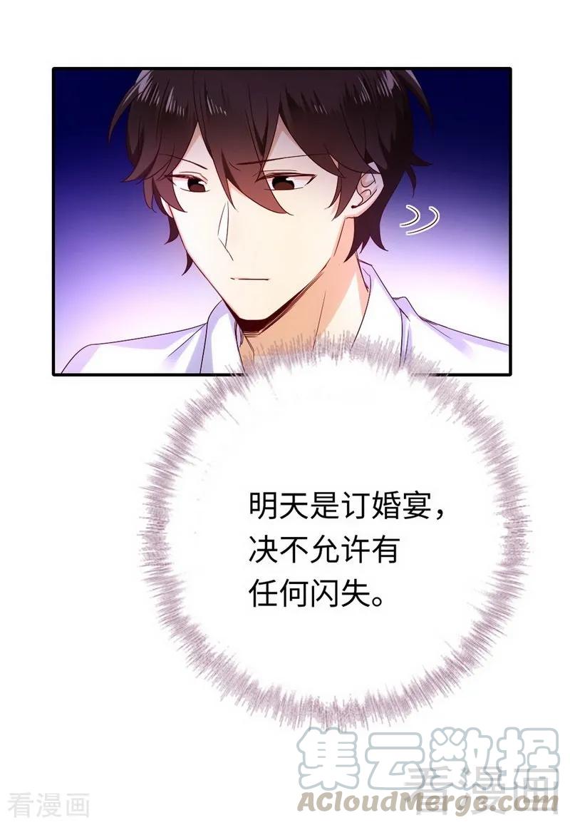 《甜蜜拍档》第118话 阴谋逼近 第29页