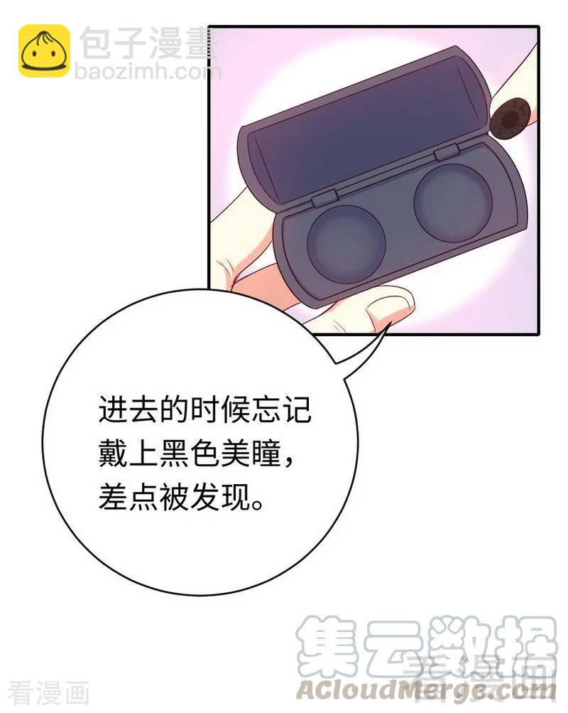 《甜蜜拍档》第118话 阴谋逼近 第31页