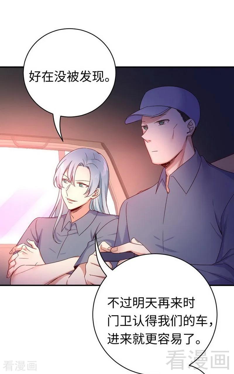 《甜蜜拍档》第118话 阴谋逼近 第32页