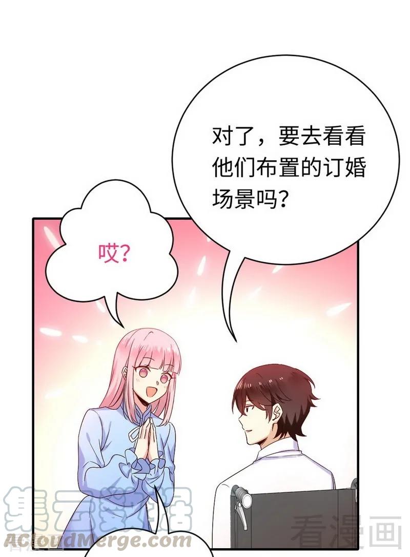 《甜蜜拍档》第118话 阴谋逼近 第3页
