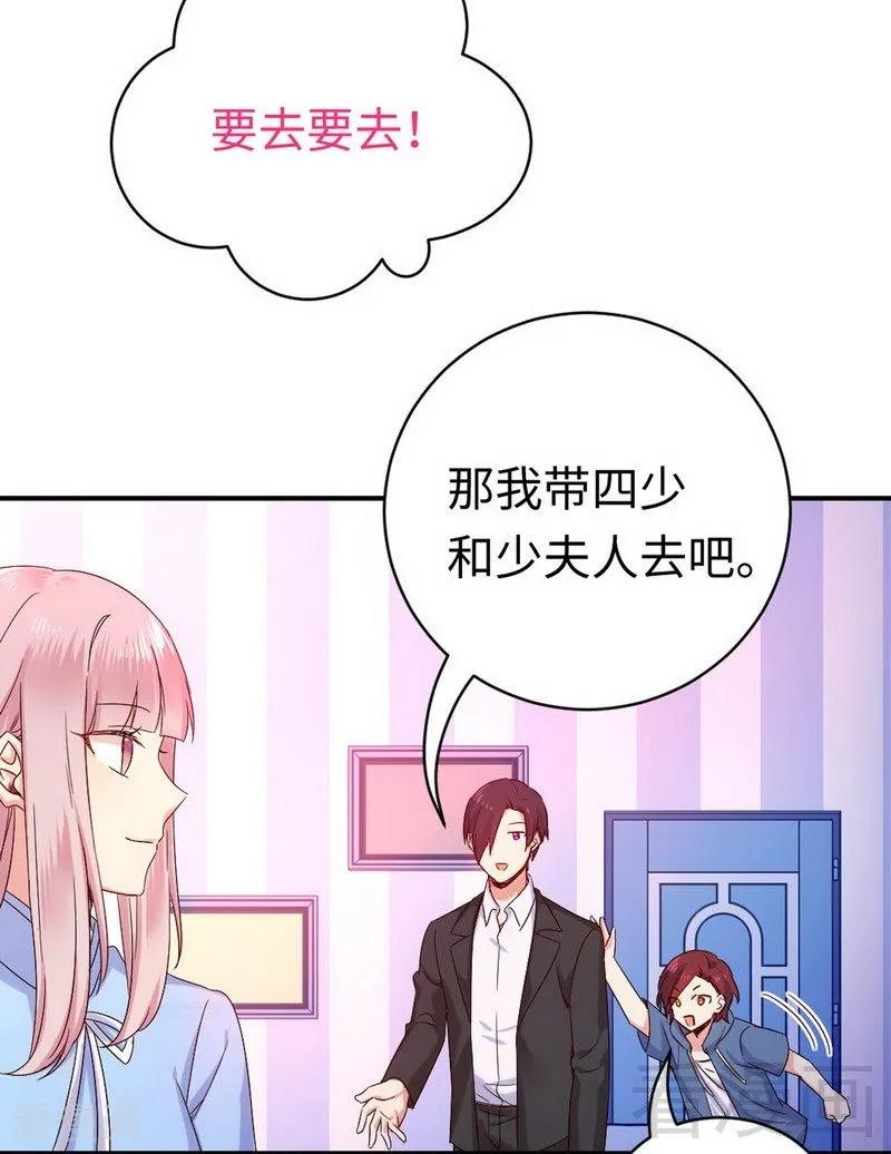 《甜蜜拍档》第118话 阴谋逼近 第4页