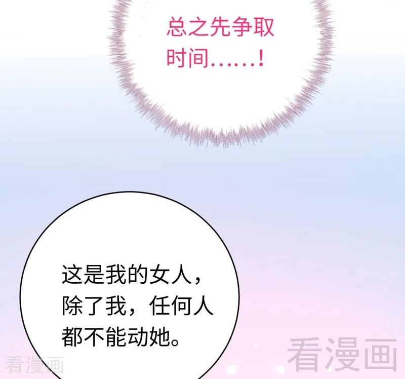 《甜蜜拍档》第122话 逃生计划 第10页