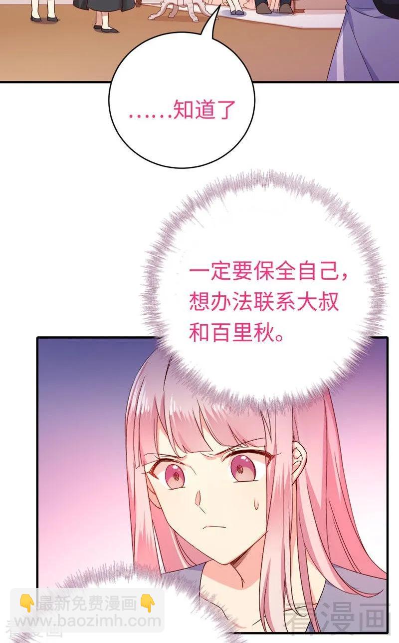 《甜蜜拍档》第122话 逃生计划 第18页