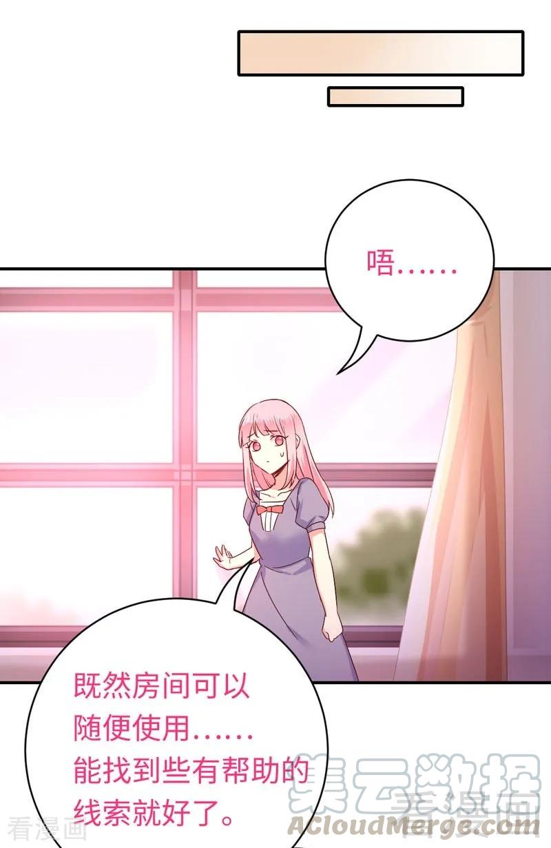《甜蜜拍档》第122话 逃生计划 第29页