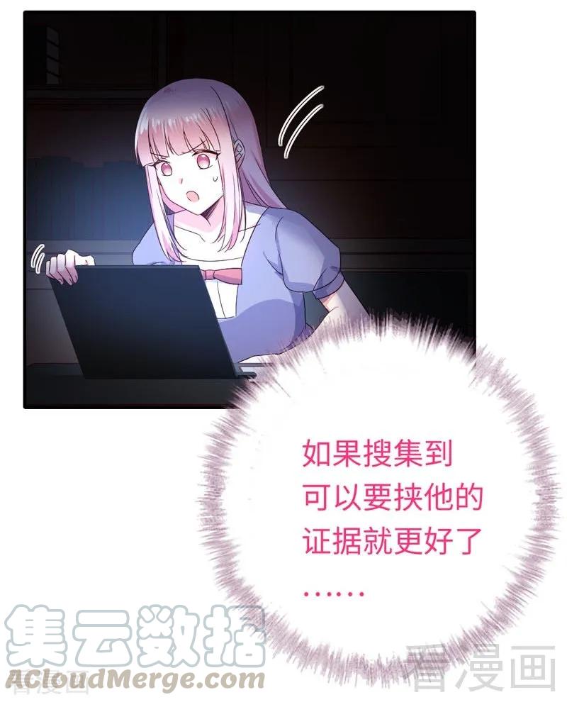 《甜蜜拍档》第122话 逃生计划 第33页