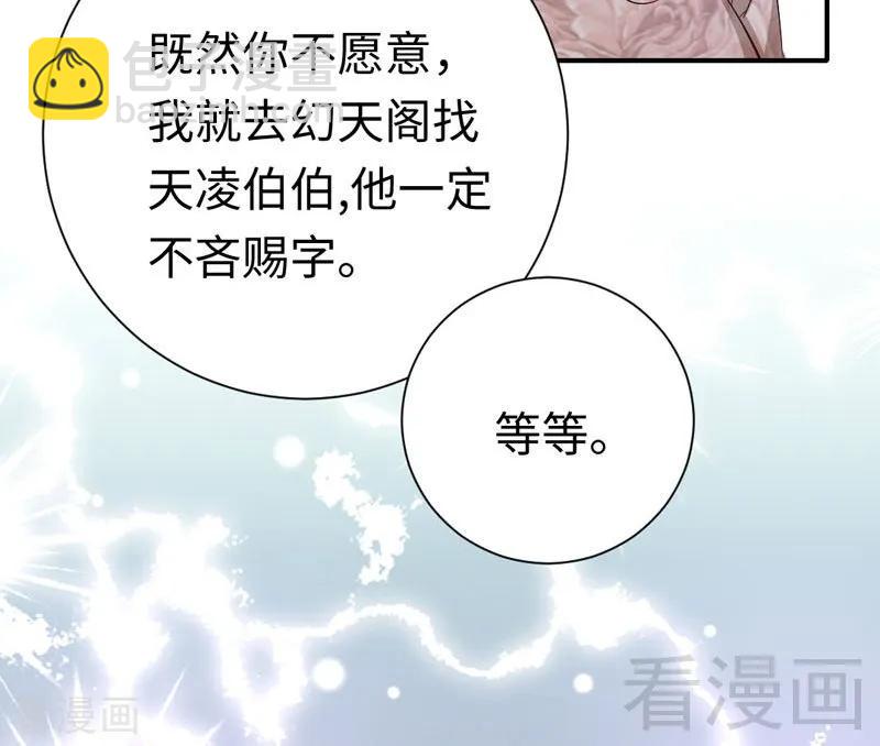 《甜蜜拍档》第121话 佳偶天成 第14页