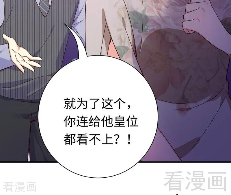 《甜蜜拍档》第121话 佳偶天成 第16页