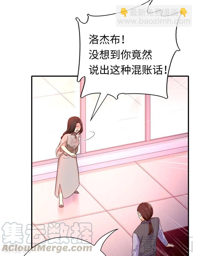 《甜蜜拍档》第121话 佳偶天成 第17页