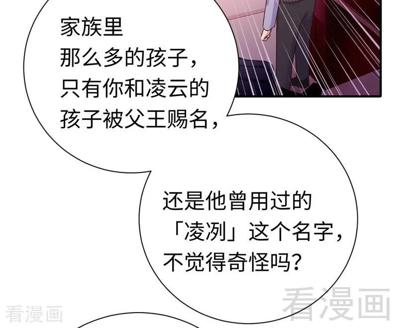 《甜蜜拍档》第121话 佳偶天成 第18页