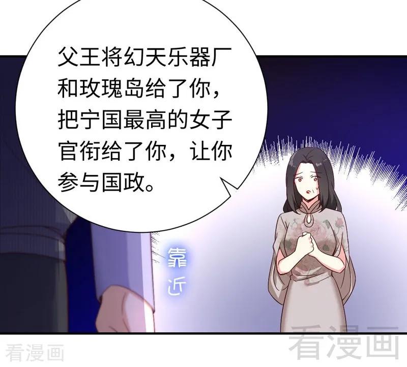 《甜蜜拍档》第121话 佳偶天成 第19页