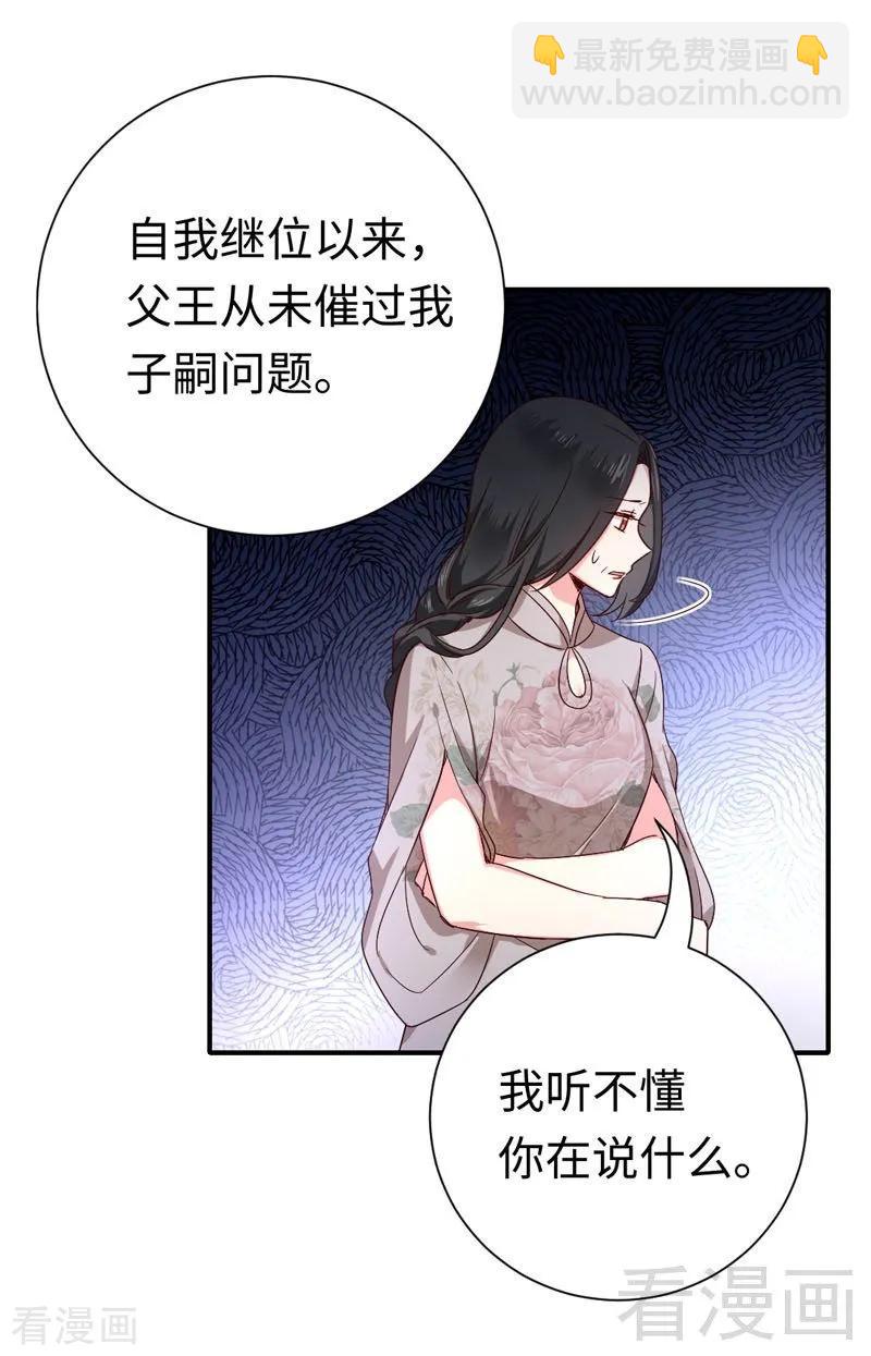 《甜蜜拍档》第121话 佳偶天成 第20页